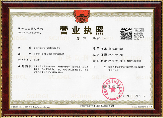 九游平台,九游官方网站(中国),娄底危险废物经营,环保技术开发及咨询推广,环境设施建设,危险废物运营管理