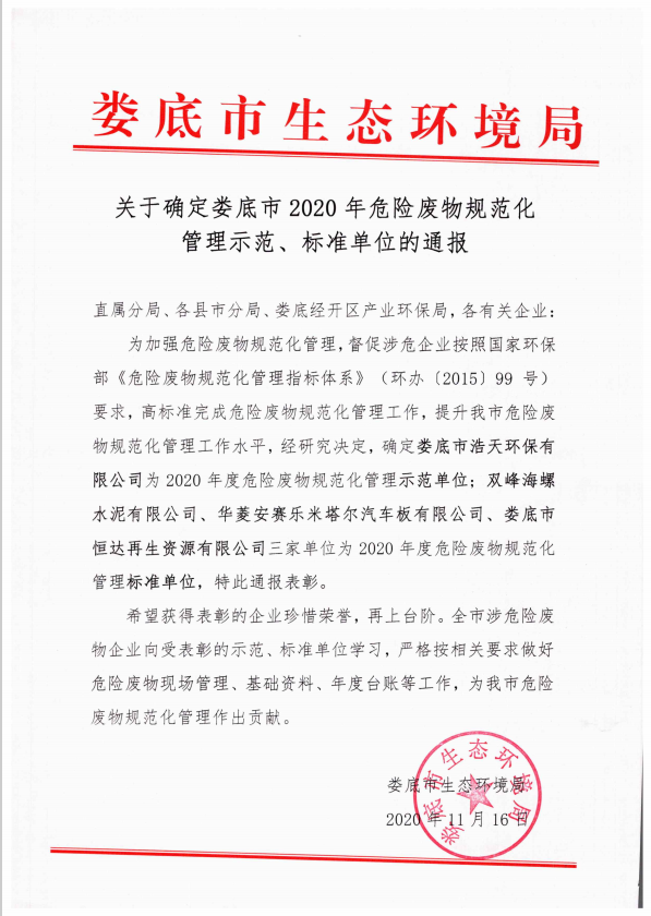 九游平台,九游官方网站(中国),娄底危险废物经营,环保技术开发及咨询推广,环境设施建设,危险废物运营管理